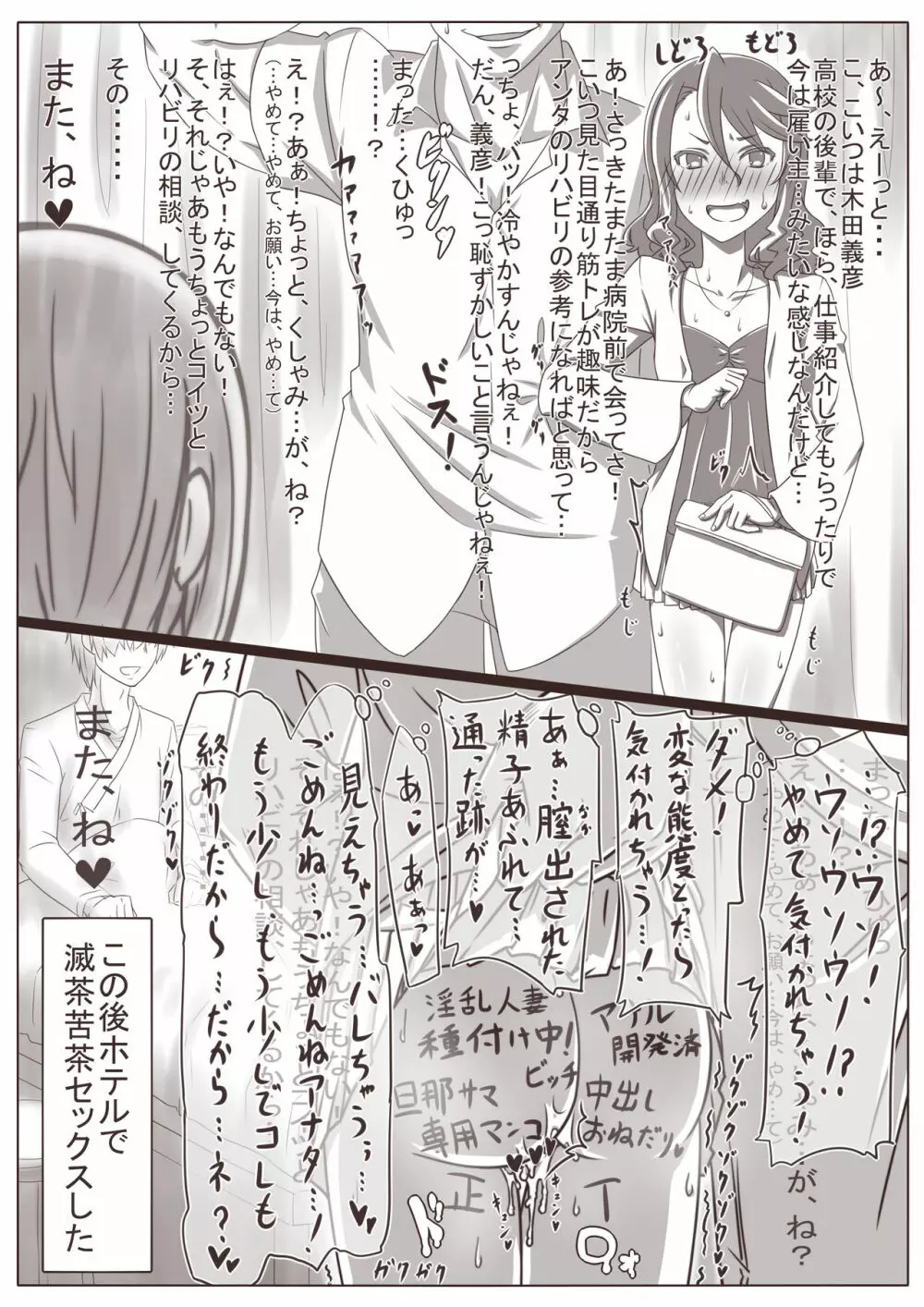 人妻キリカ～愛人契約～ Page.133