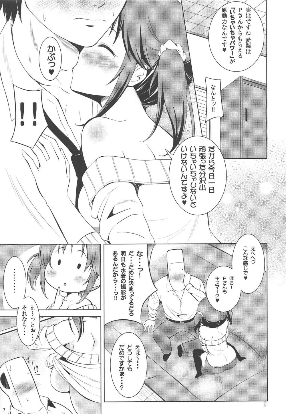 どきどき♥すきんしっぷ Page.6
