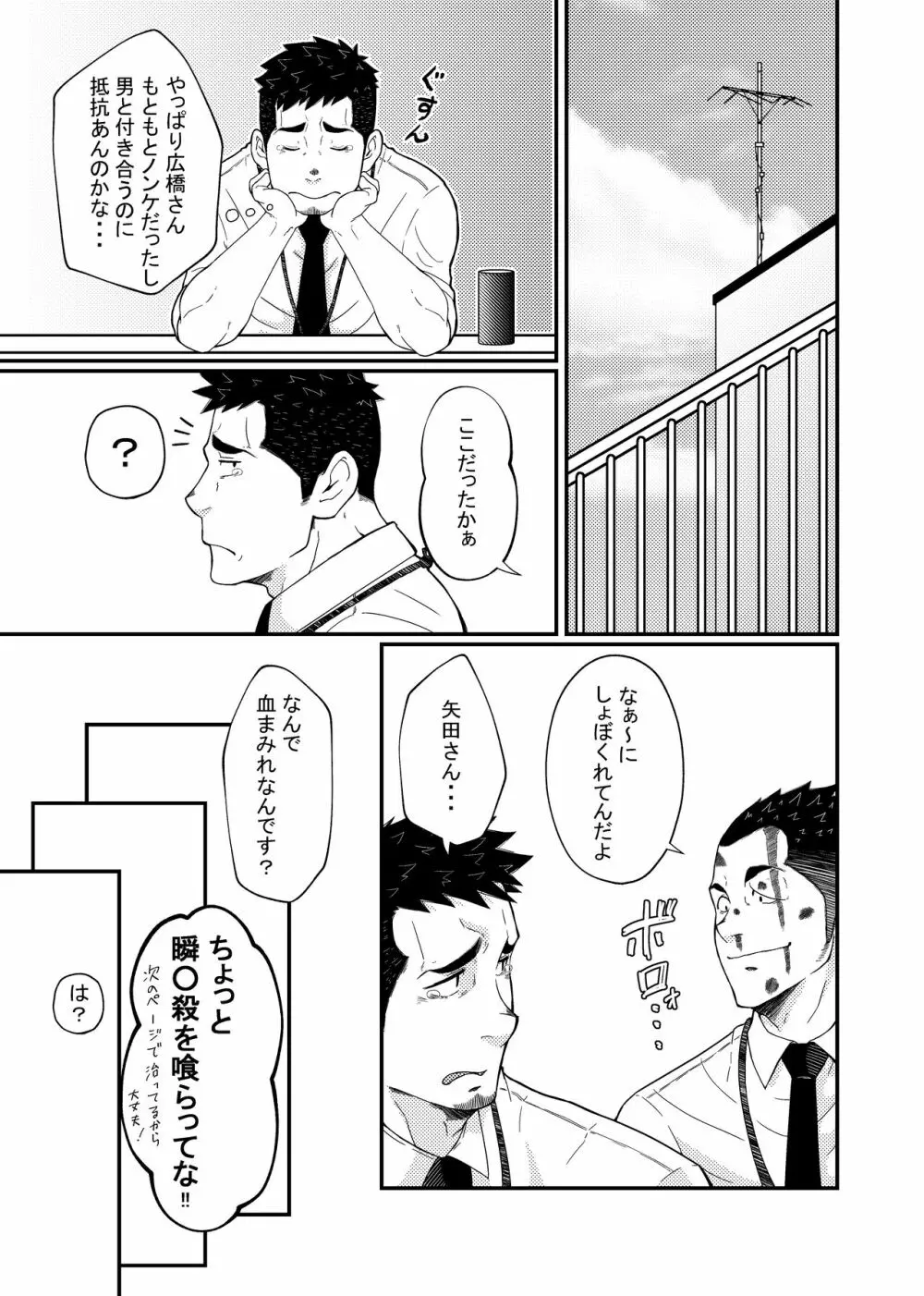 広橋さんと山田くん１ Page.11