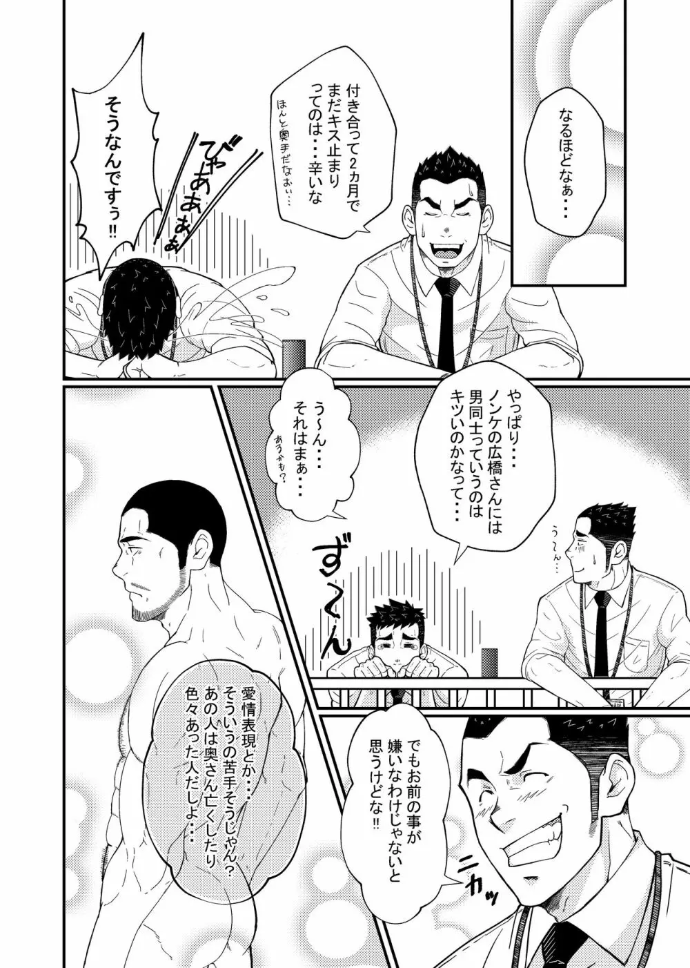 広橋さんと山田くん１ Page.12