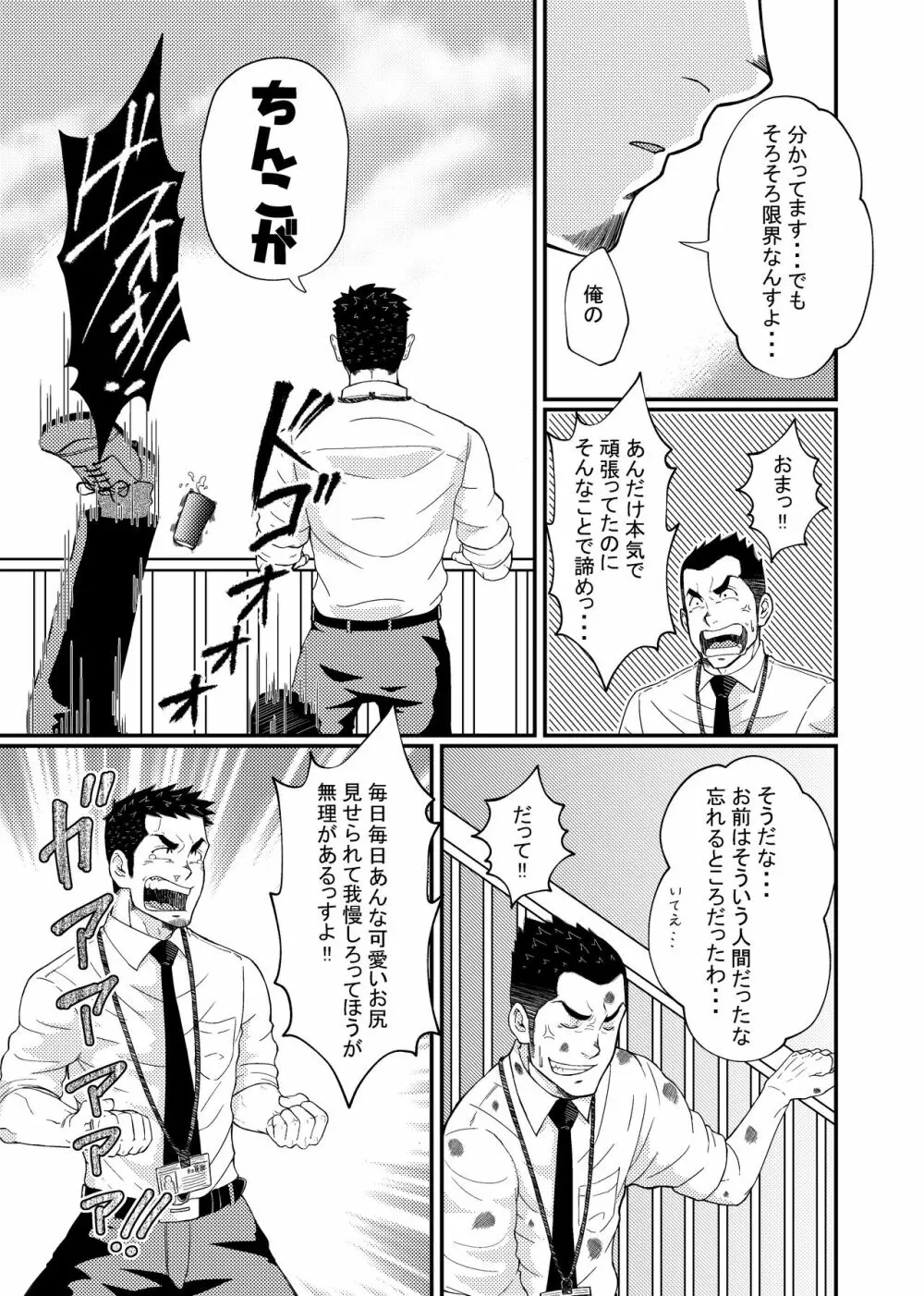 広橋さんと山田くん１ Page.13