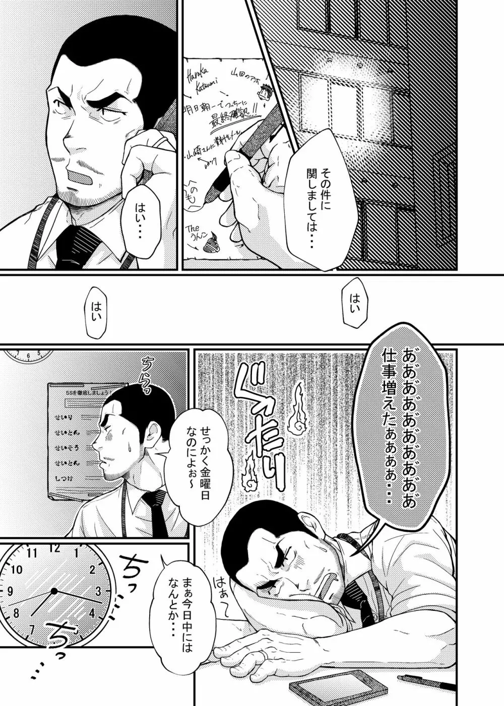 広橋さんと山田くん１ Page.15