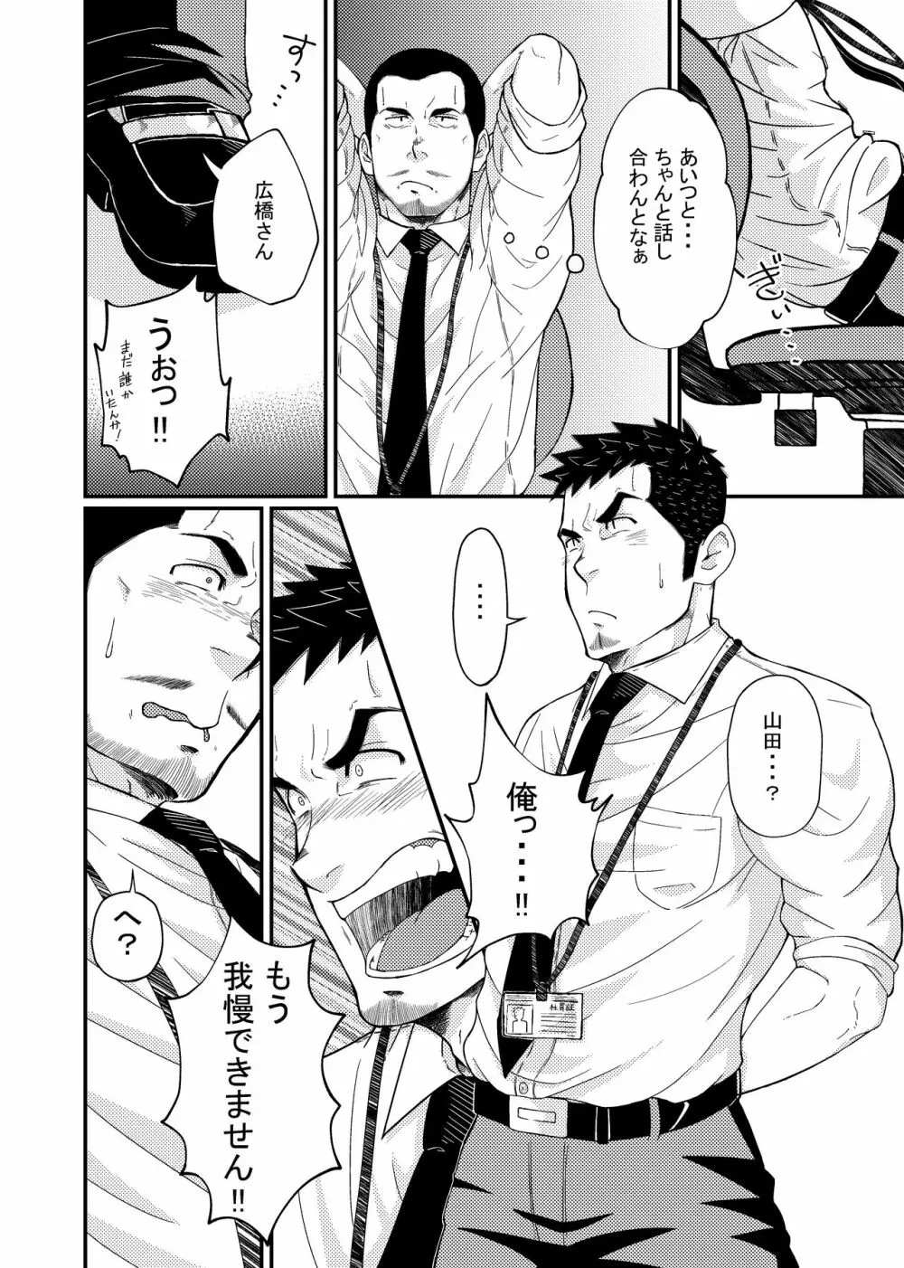 広橋さんと山田くん１ Page.16