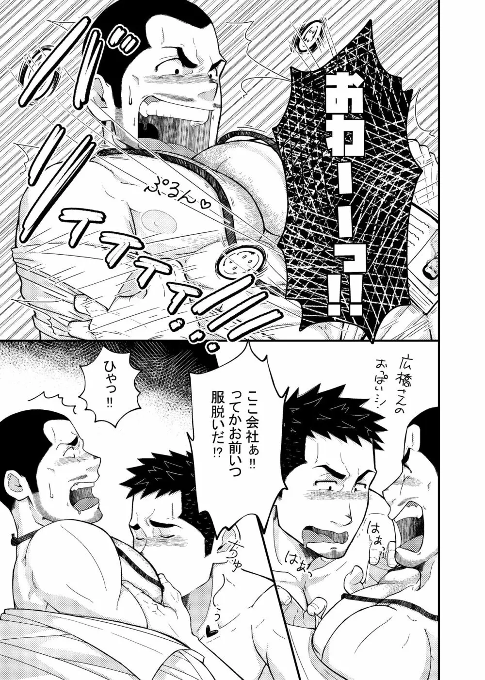 広橋さんと山田くん１ Page.19