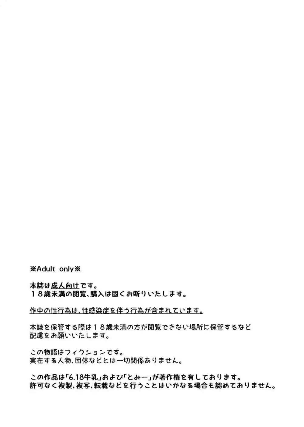 広橋さんと山田くん１ Page.3