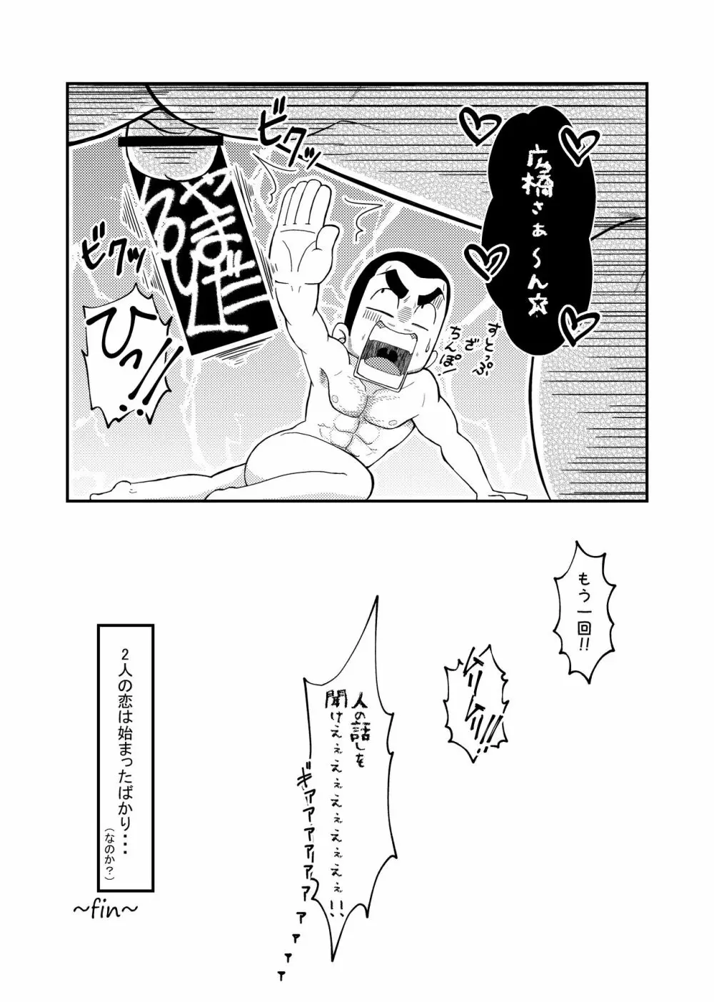 広橋さんと山田くん１ Page.37