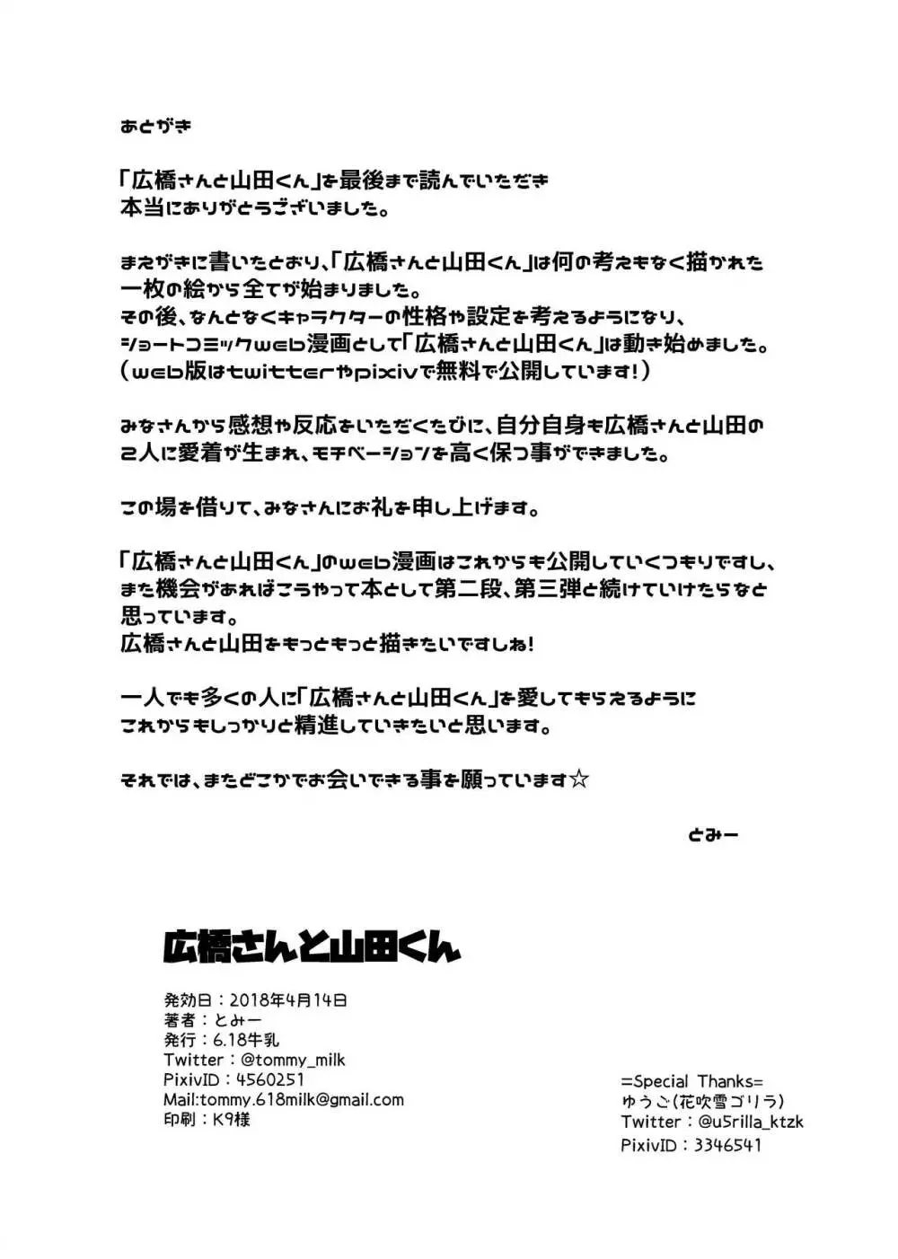 広橋さんと山田くん１ Page.38