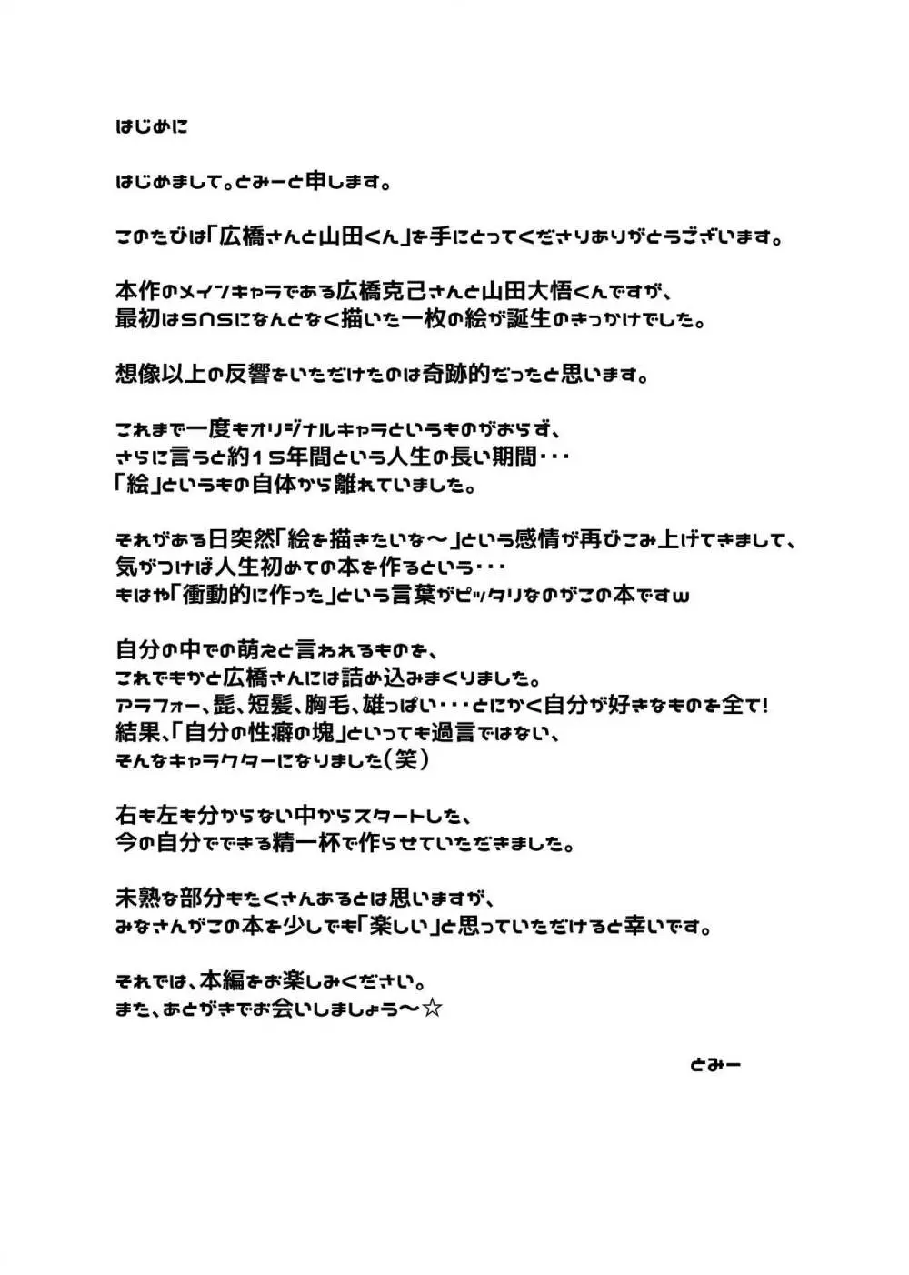 広橋さんと山田くん１ Page.4