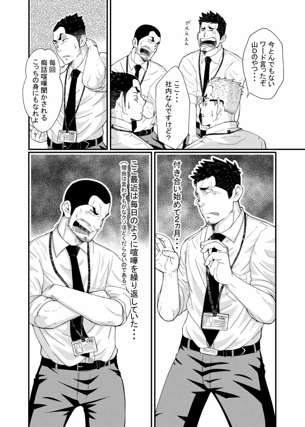 広橋さんと山田くん１ Page.8