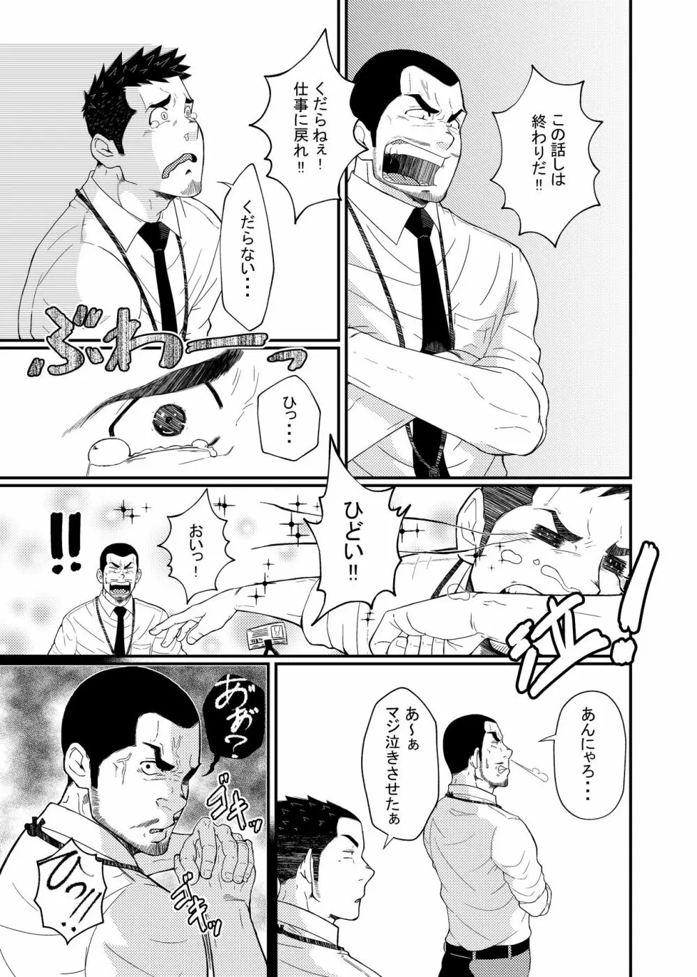 広橋さんと山田くん１ Page.9