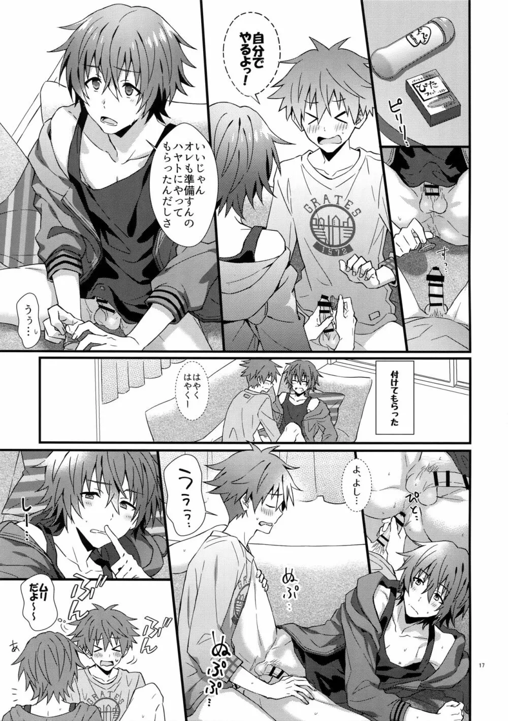 意識してるのってもしかして俺だけ！？ Page.16