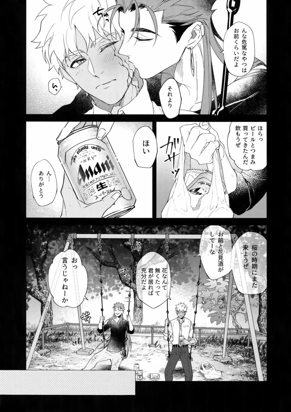 白昼夢 Page.18