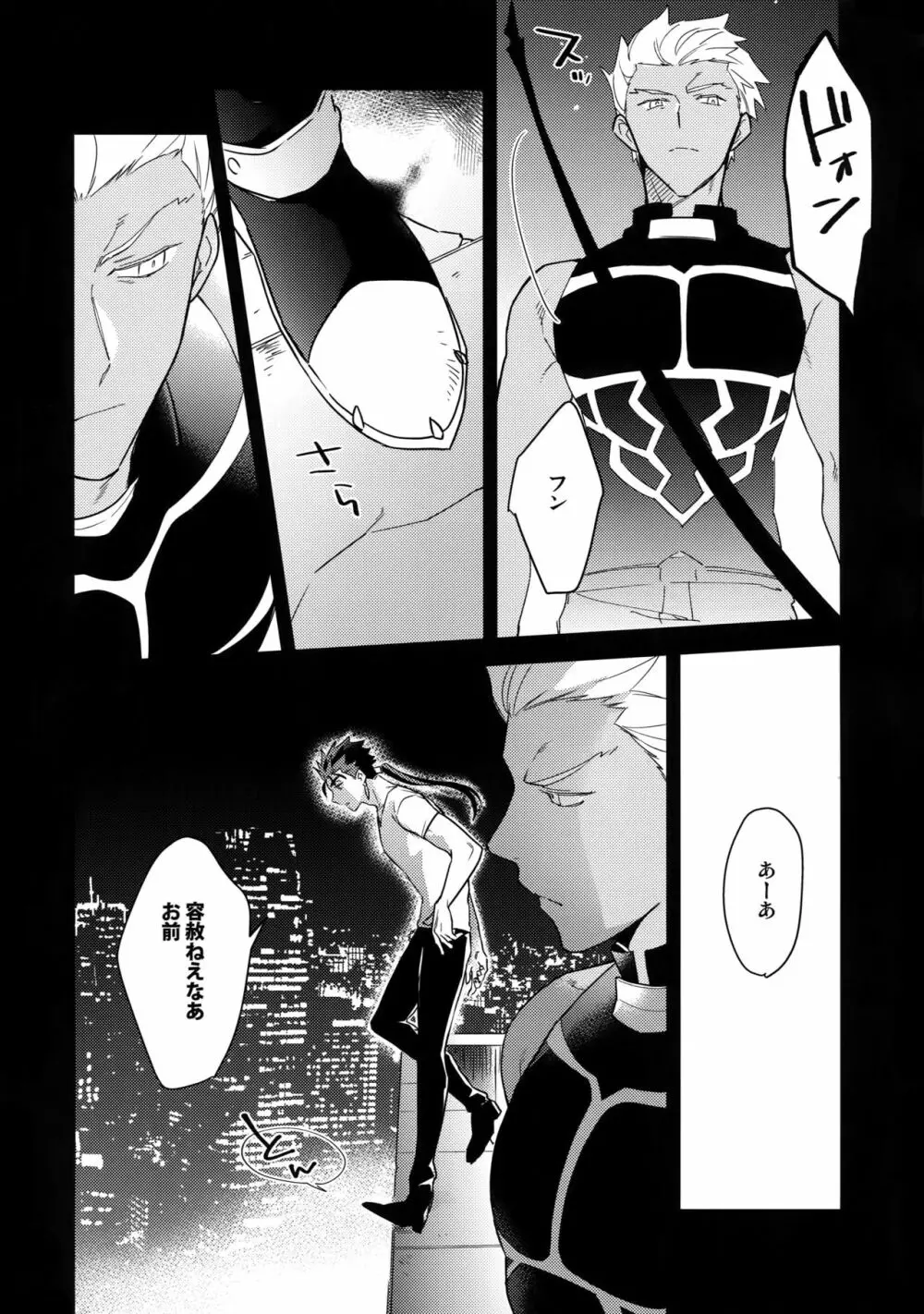 パラドックス・スモーク前編 Page.7