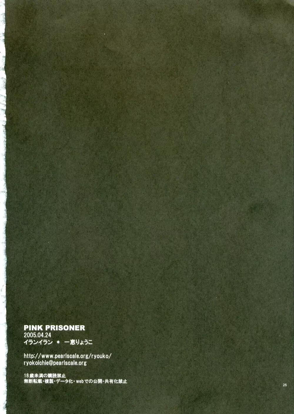 PINK PRISONER Page.25