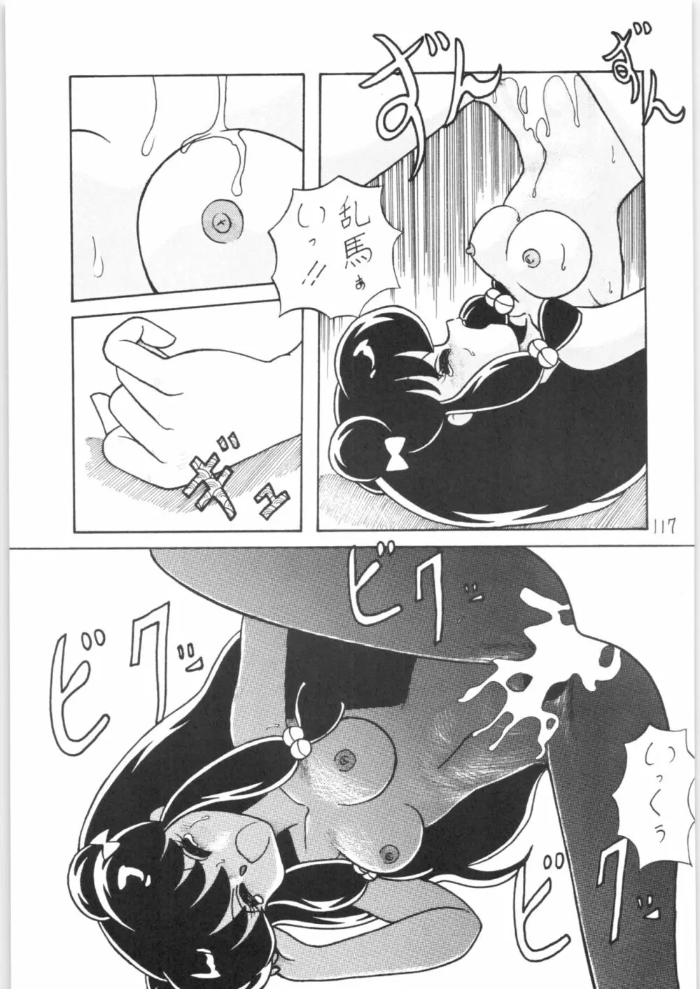 公的抑圧 NON STOP REMIX Page.116