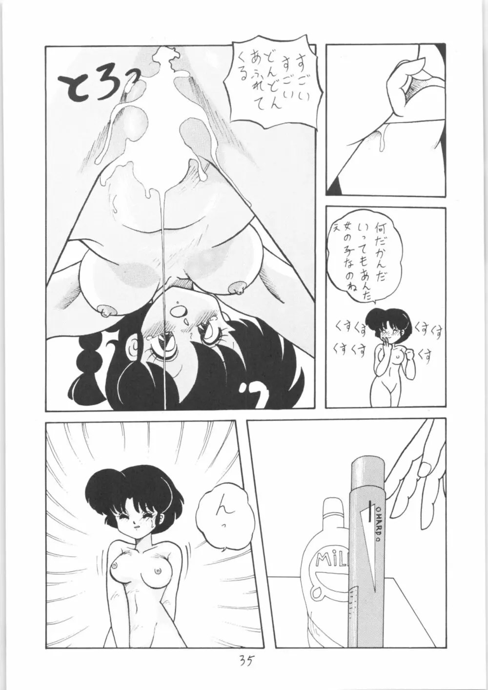 公的抑圧 NON STOP REMIX Page.34