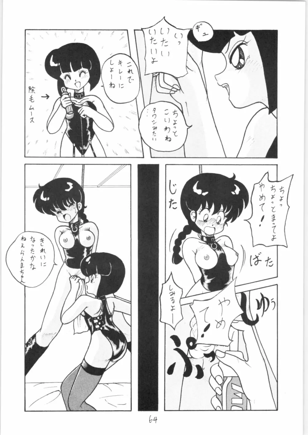 公的抑圧 NON STOP REMIX Page.63