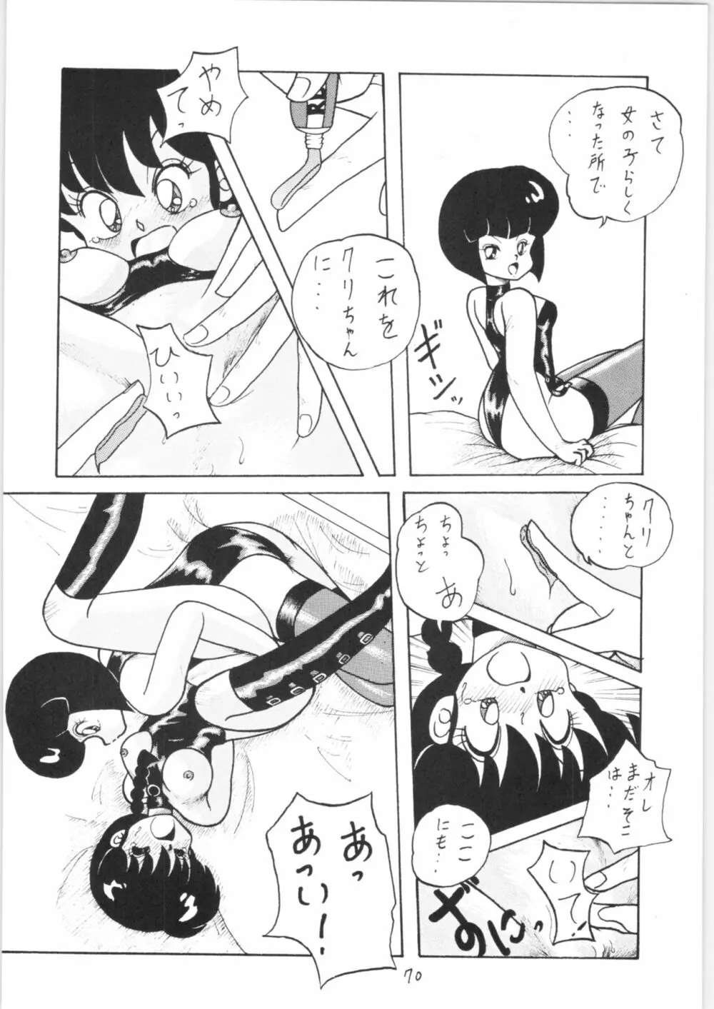 公的抑圧 NON STOP REMIX Page.69