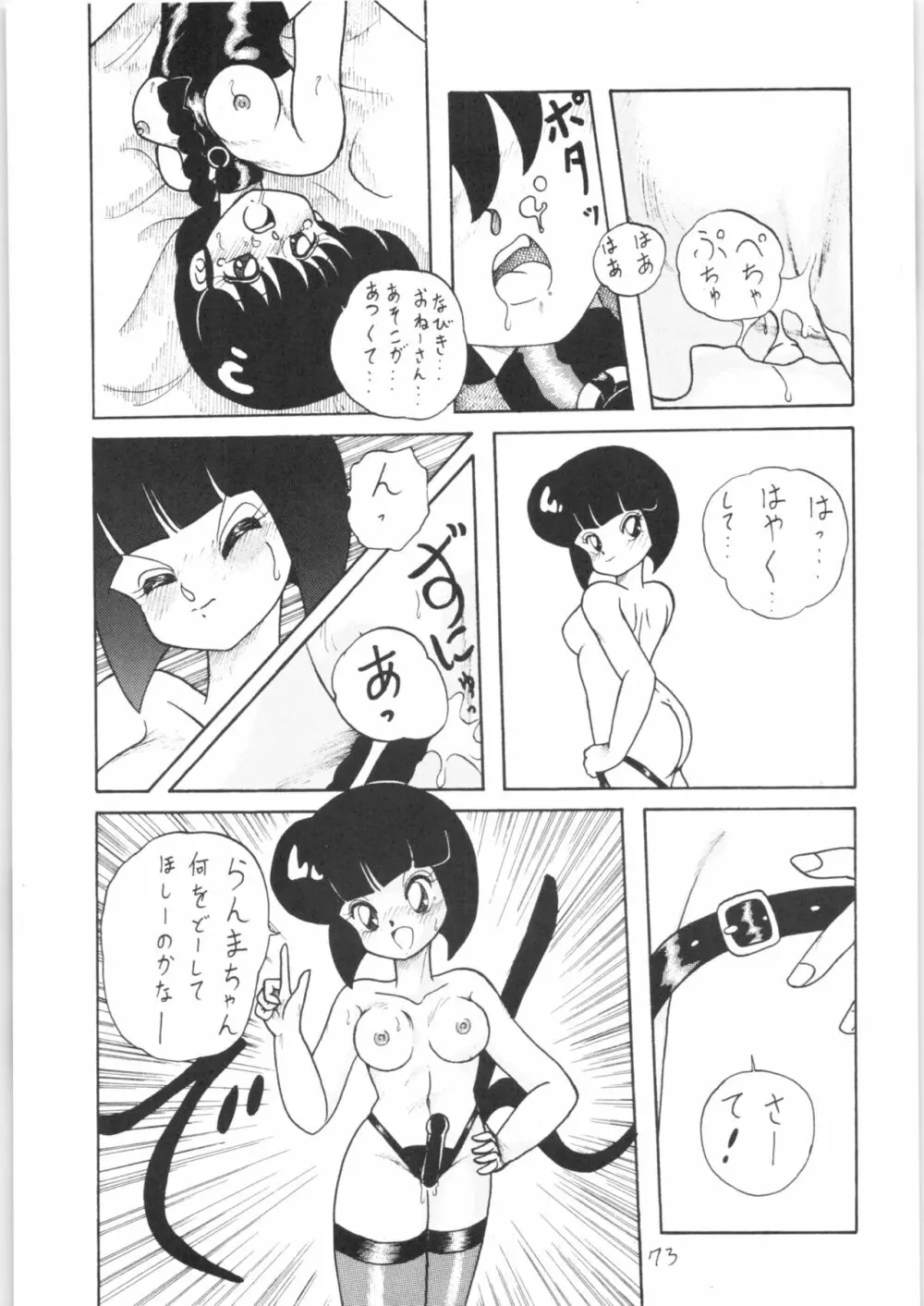 公的抑圧 NON STOP REMIX Page.72