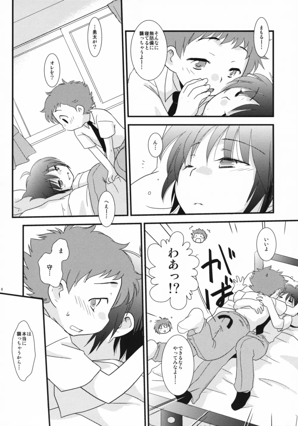 みるくきゃらめる Page.7