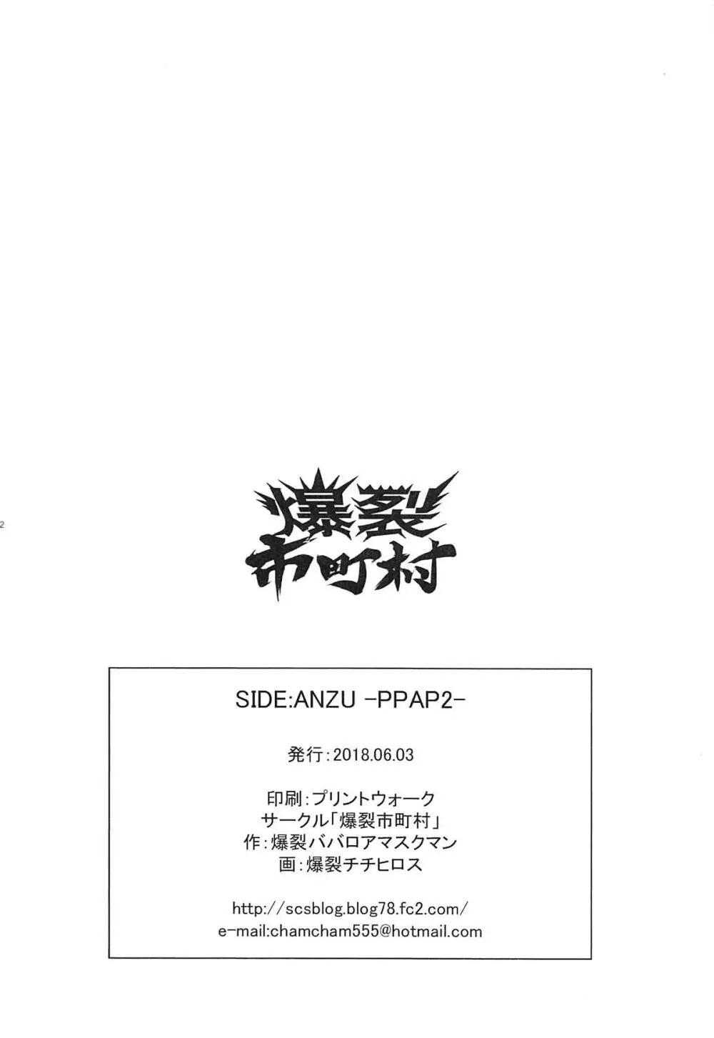 SIDE:ANZU -PPAP2- Page.33