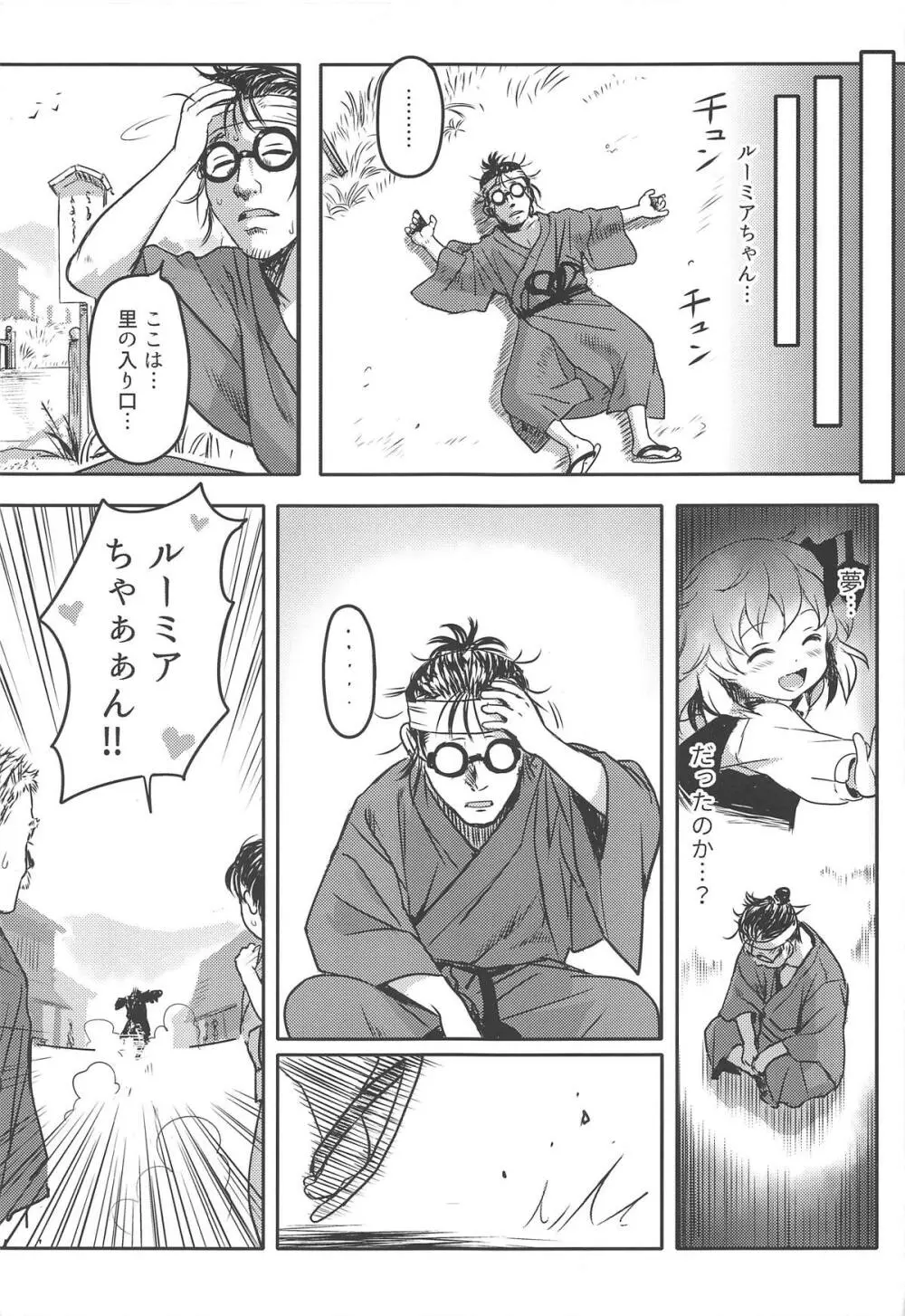 すきすき!ルーミアちゃん Page.16