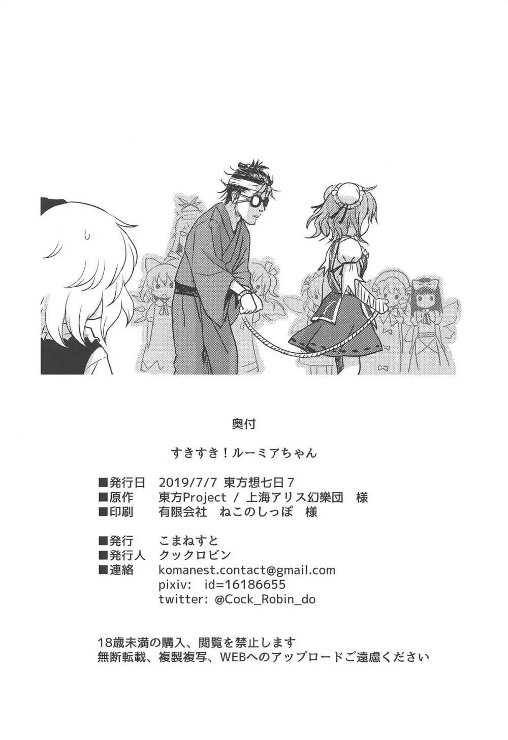 すきすき!ルーミアちゃん Page.17