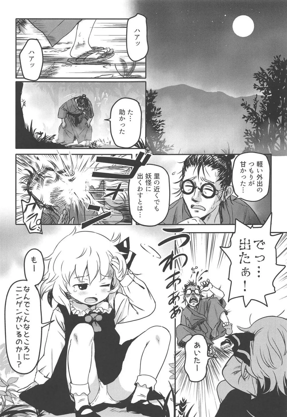 すきすき!ルーミアちゃん Page.2