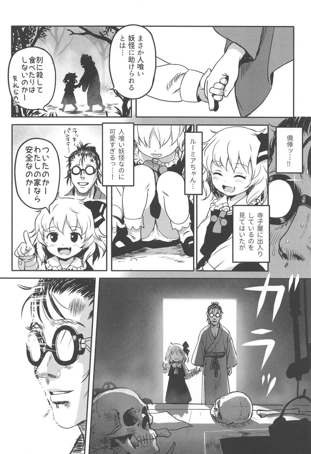 すきすき!ルーミアちゃん Page.3