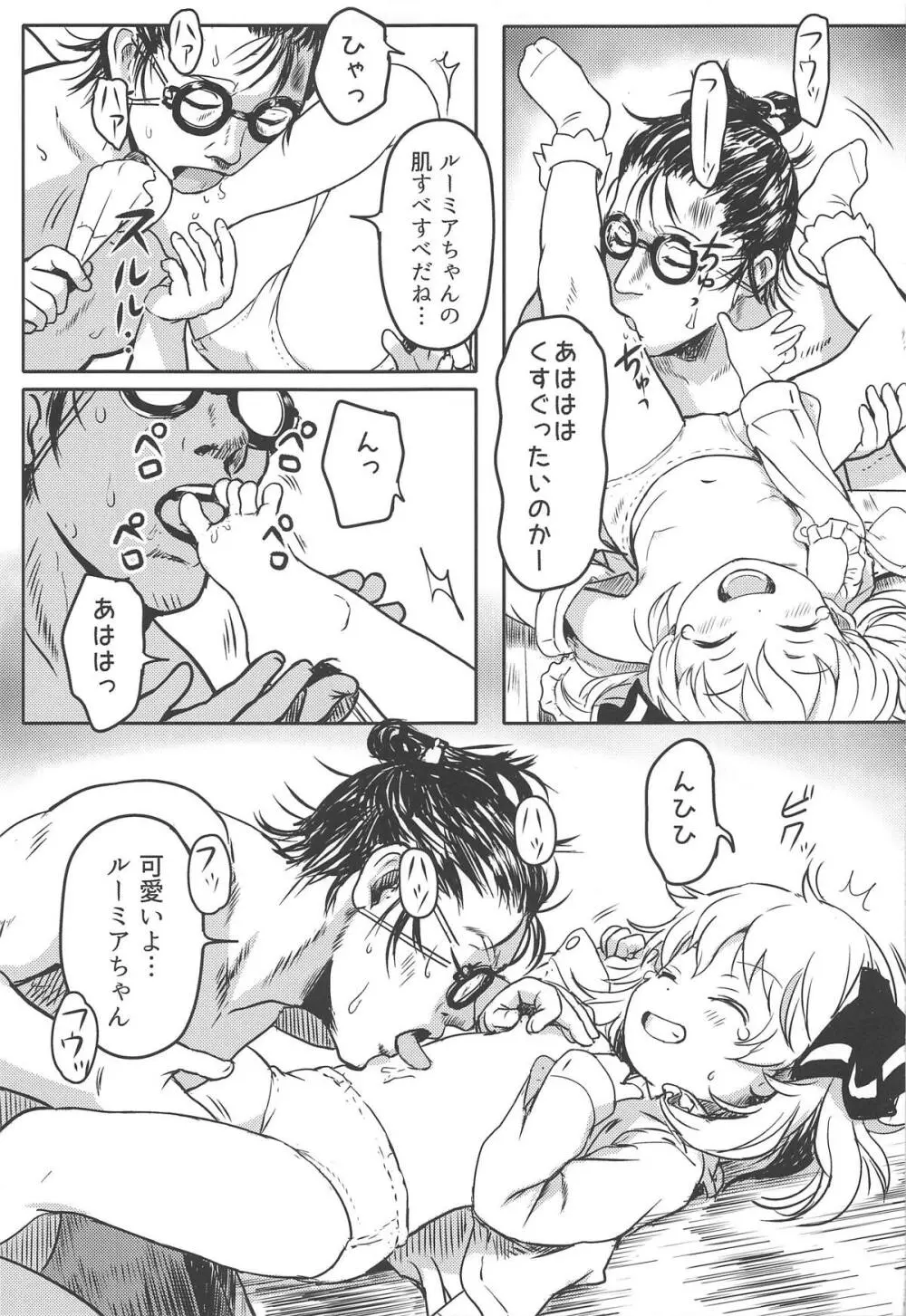 すきすき!ルーミアちゃん Page.6
