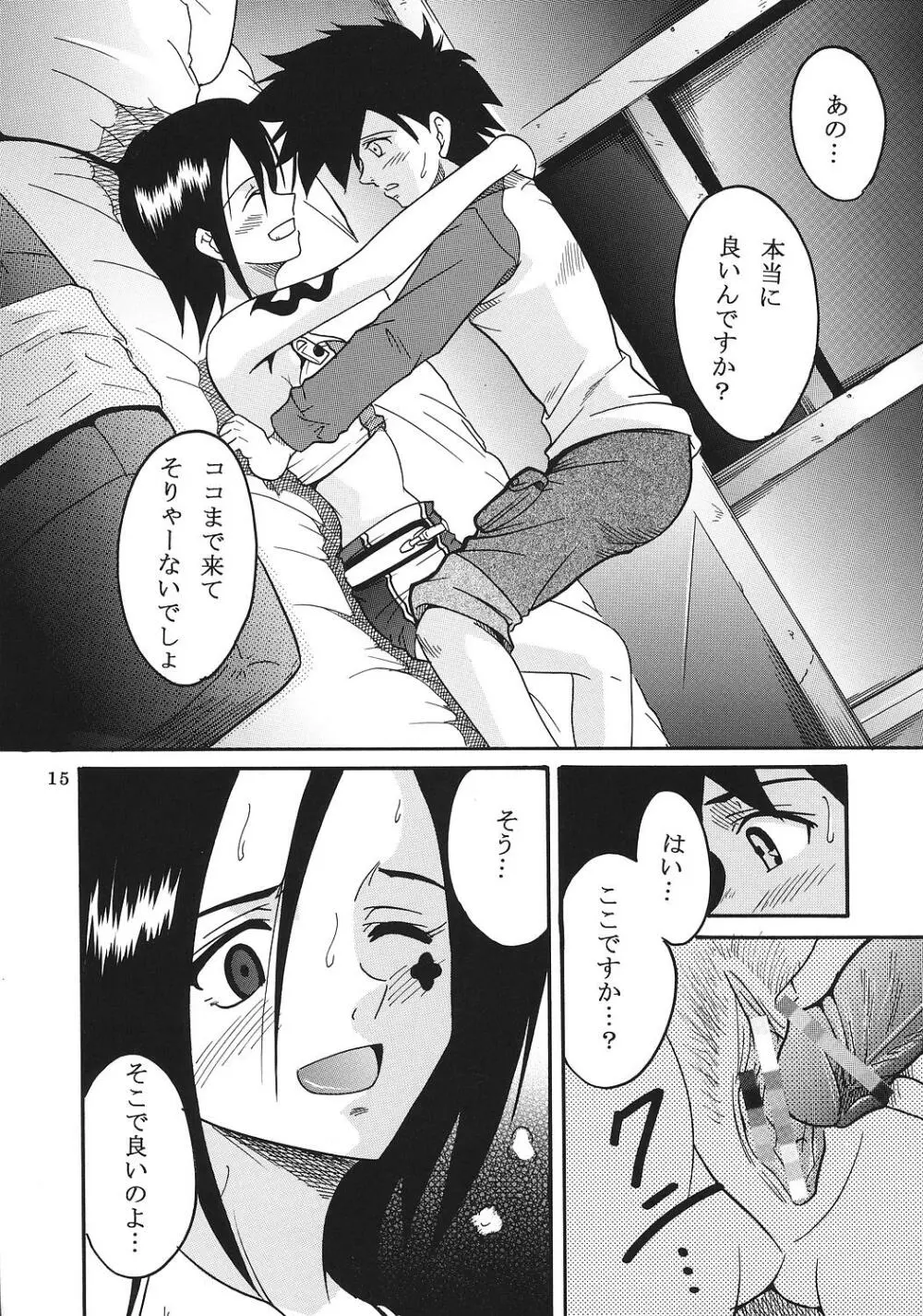 裏 ray-out vol.2 Page.16