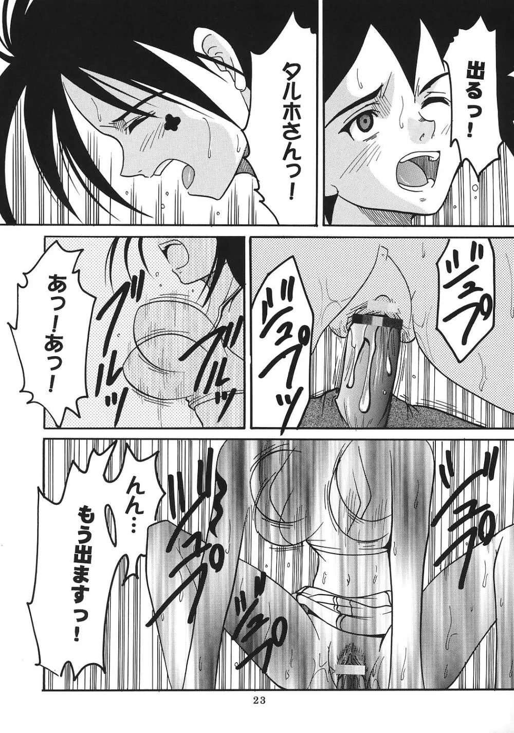 裏 ray-out vol.2 Page.24