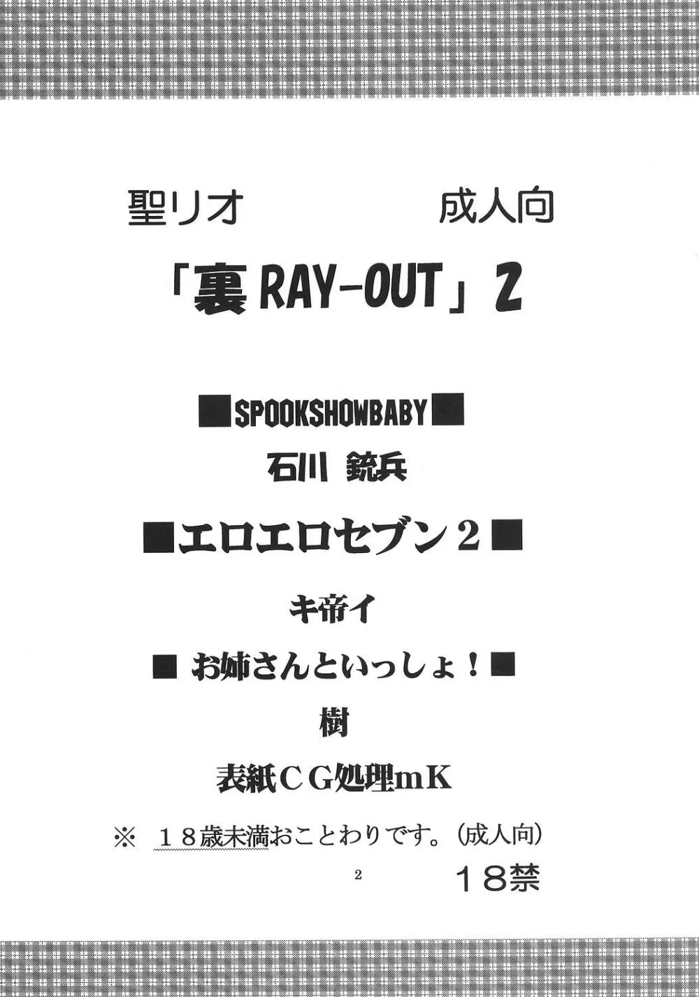 裏 ray-out vol.2 Page.3