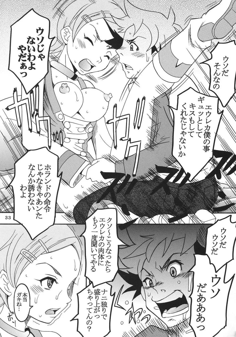 裏 ray-out vol.2 Page.34