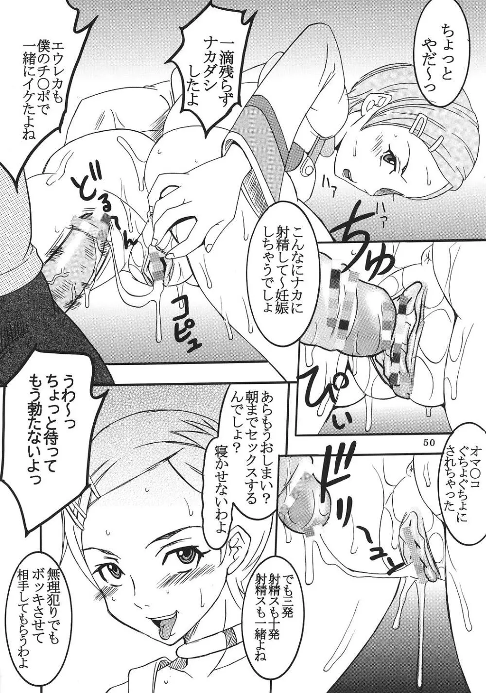 裏 ray-out vol.2 Page.51