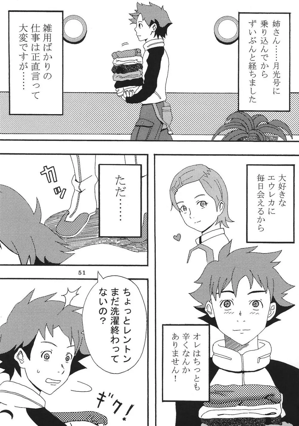裏 ray-out vol.2 Page.52