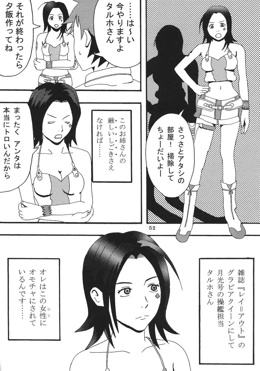 裏 ray-out vol.2 Page.53