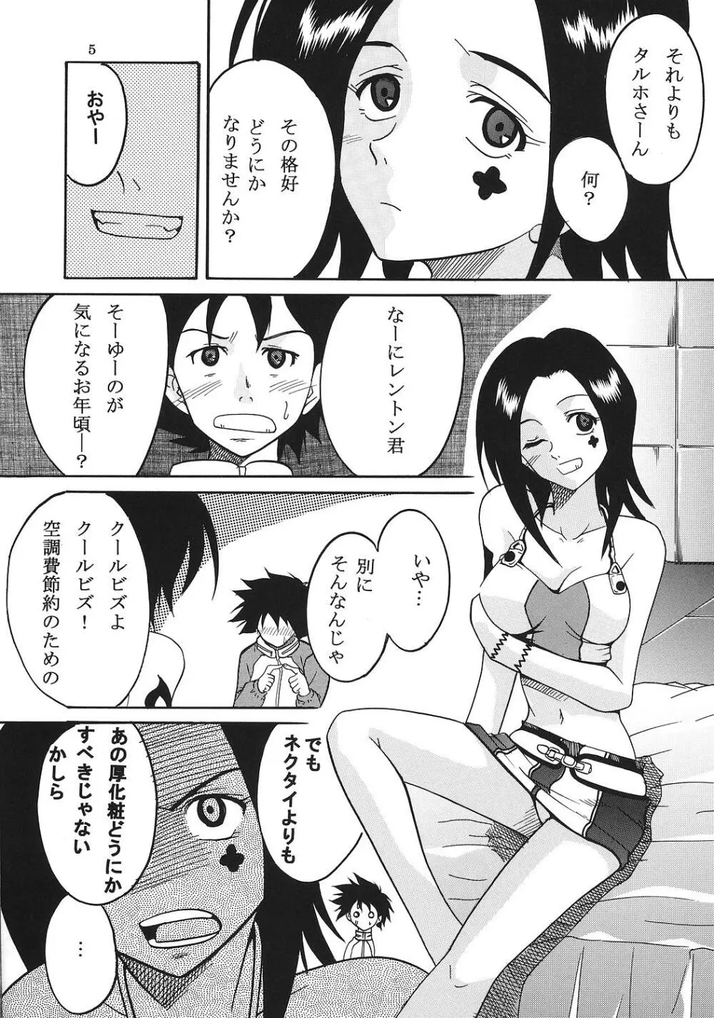 裏 ray-out vol.2 Page.6