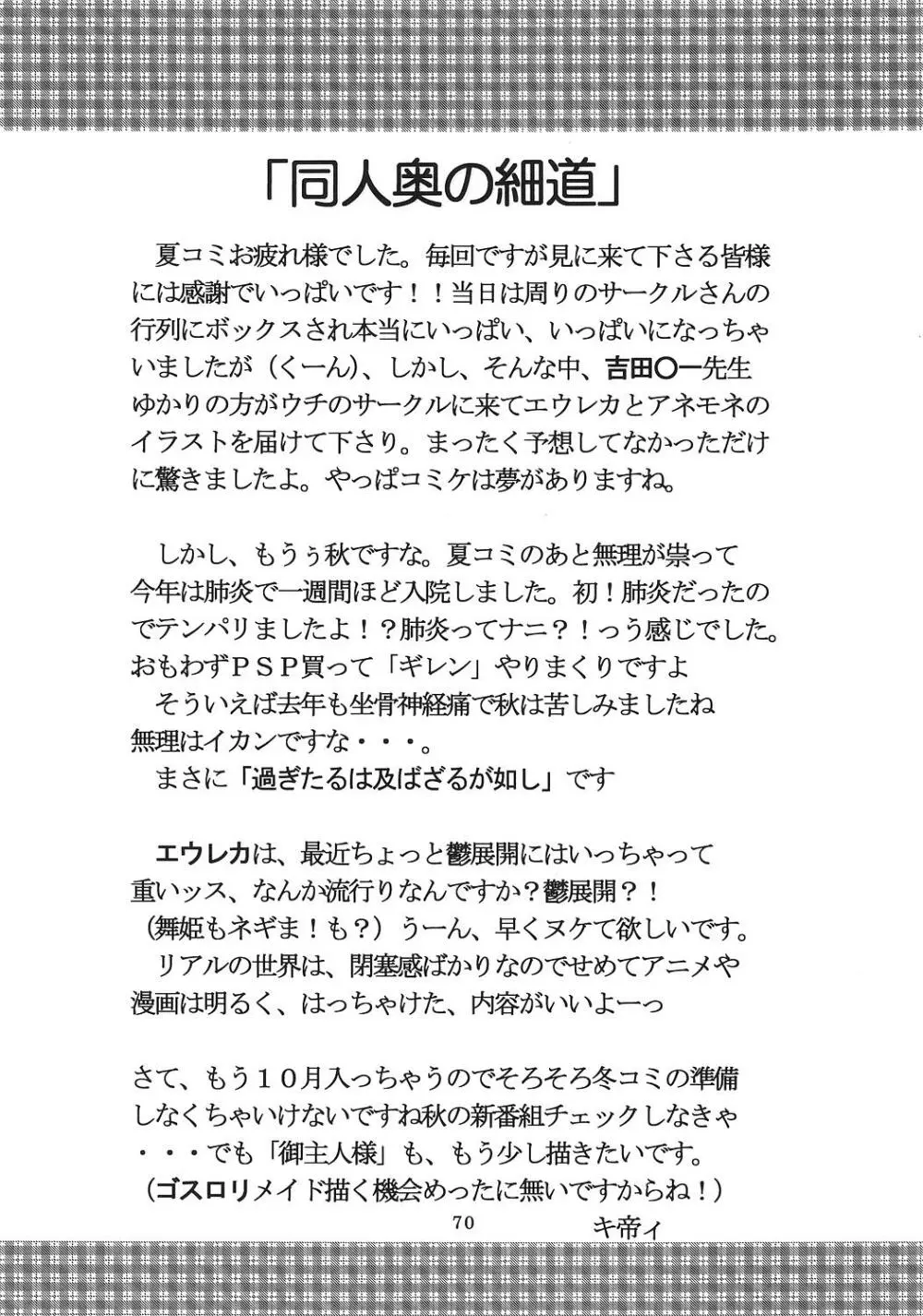裏 ray-out vol.2 Page.71