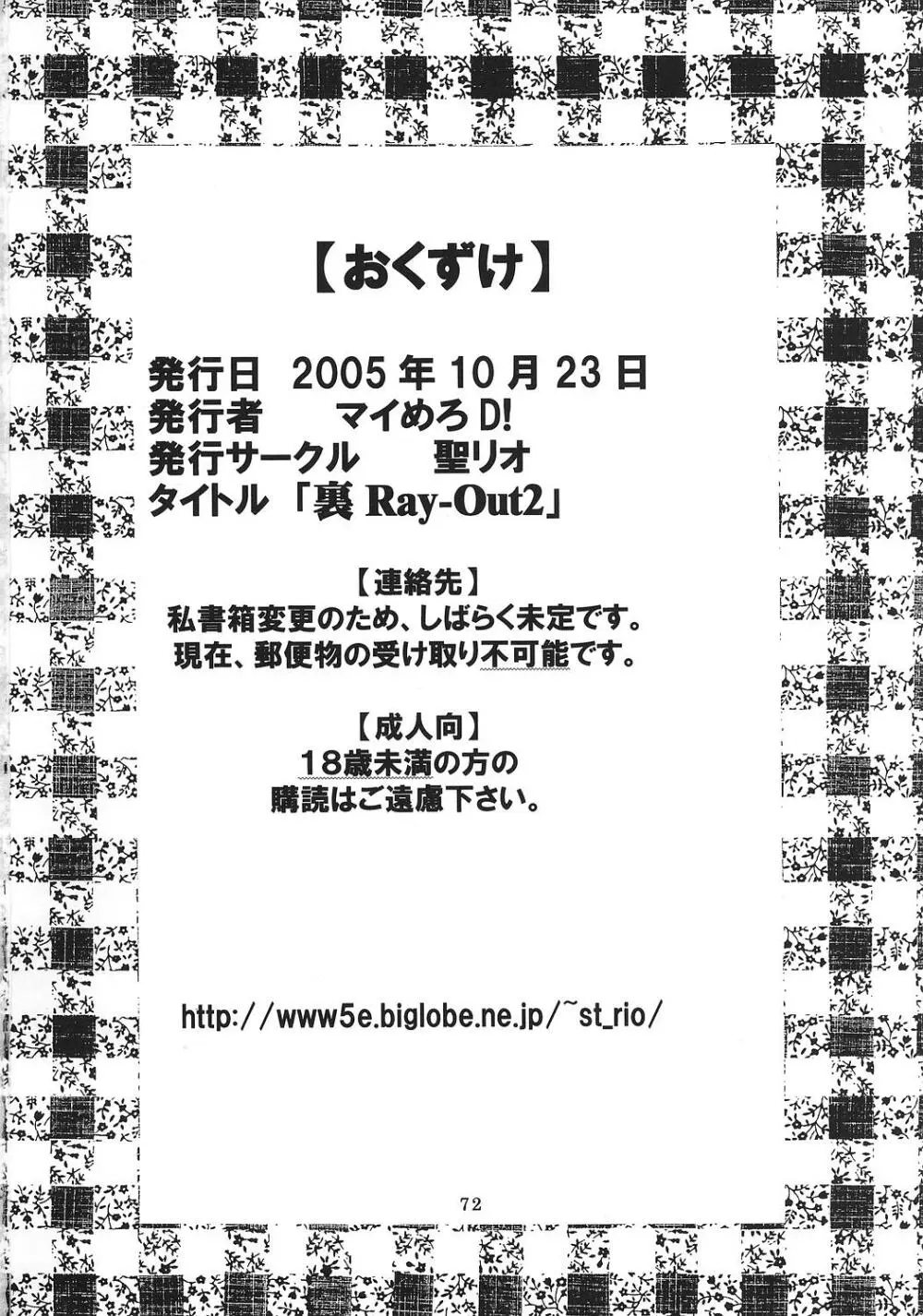 裏 ray-out vol.2 Page.73