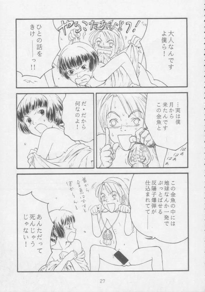 拾七丁トウフ Page.24