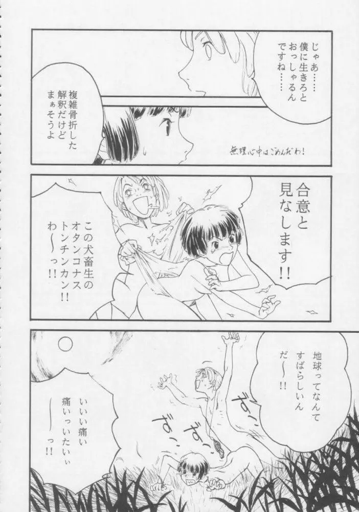 拾七丁トウフ Page.25