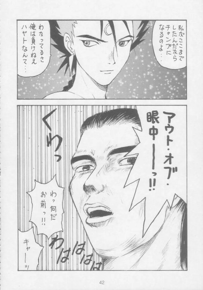 拾七丁トウフ Page.39