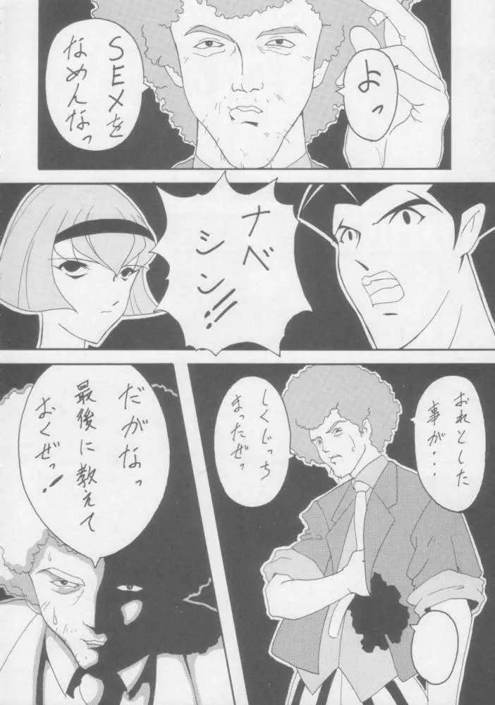 拾七丁トウフ Page.47