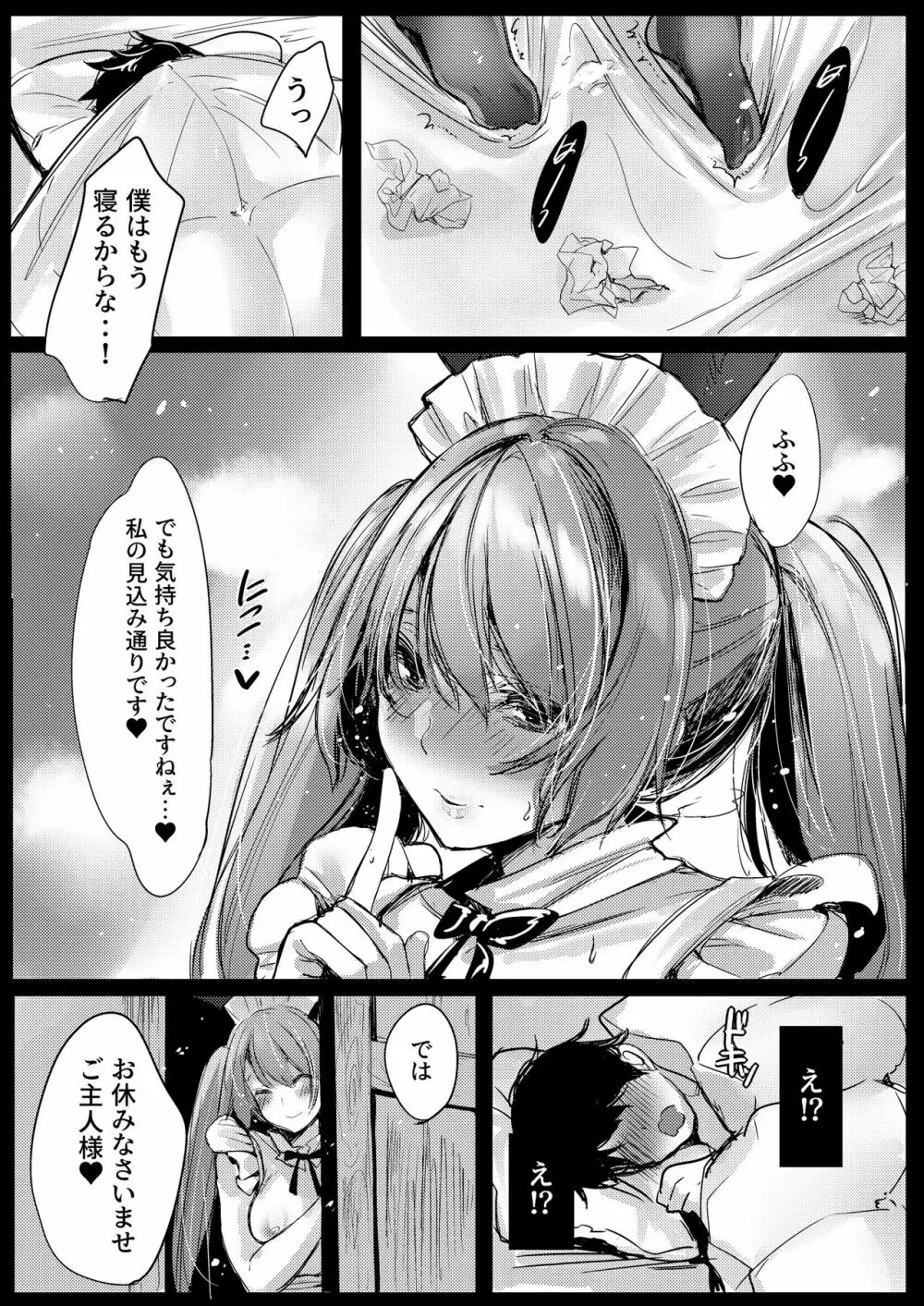 バニーメイドの挑発 Page.17