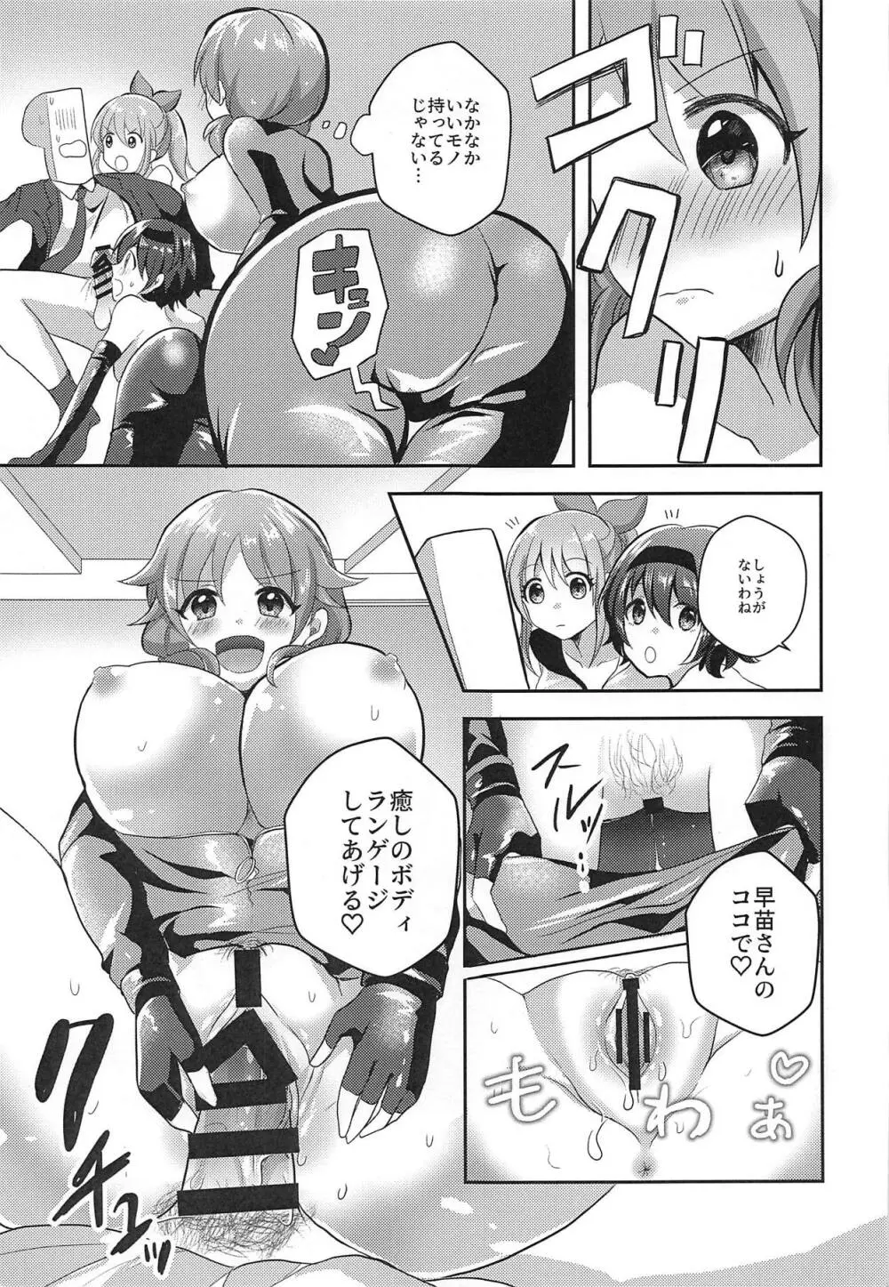 ウサミンを救え!セクシーギルティ Page.12