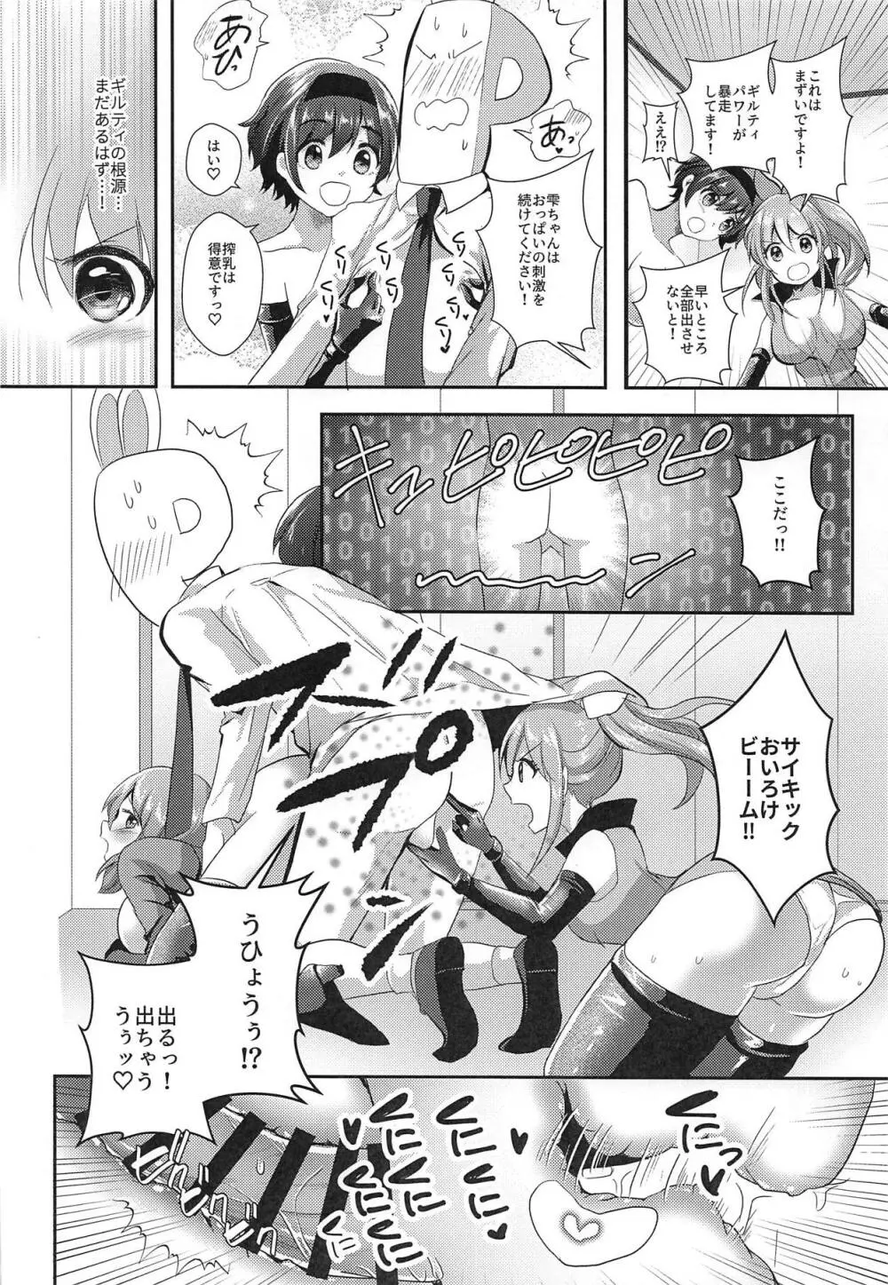 ウサミンを救え!セクシーギルティ Page.17