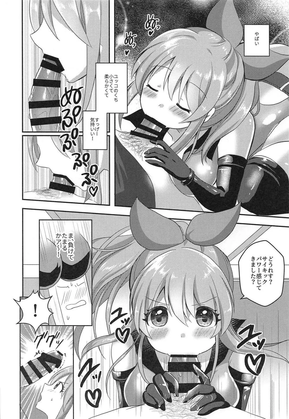 ウサミンを救え!セクシーギルティ Page.7