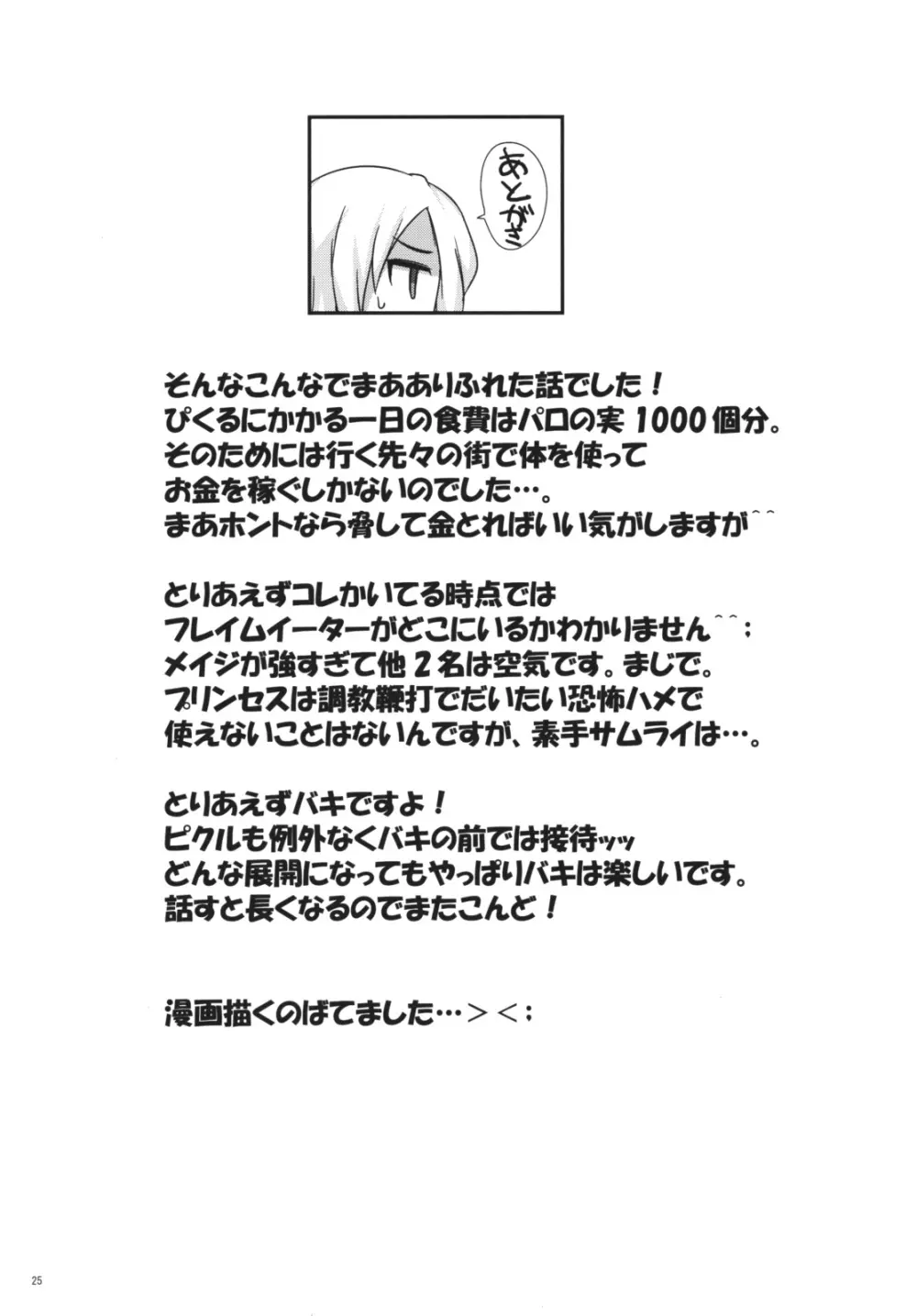 MAXINGぷりんせす Page.24