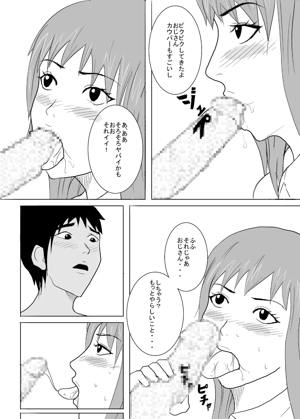 ヤリ部屋少女 美香18歳 Page.5